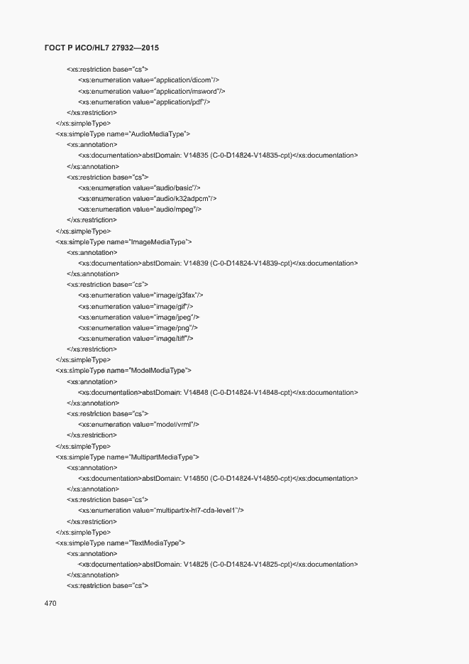 Страница 473 ГОСТ Р ИСО/HL7 27932-2015