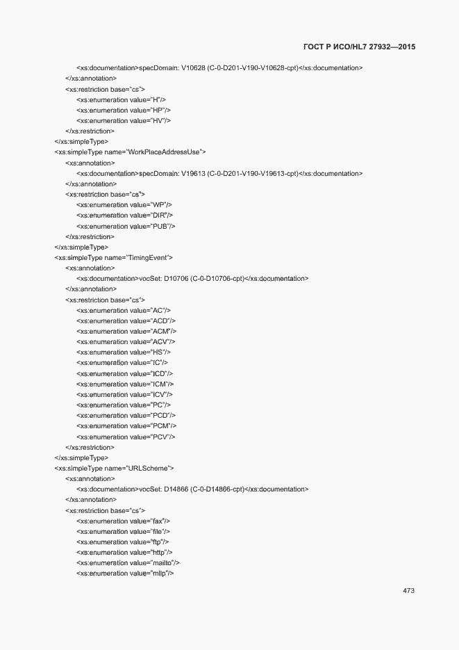 Страница 476 ГОСТ Р ИСО/HL7 27932-2015