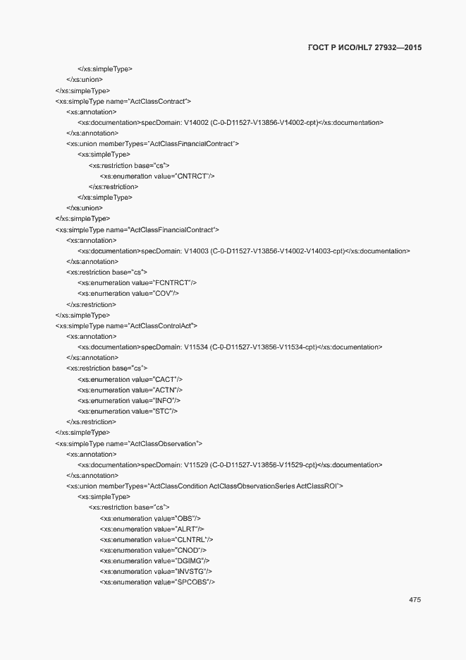 Страница 478 ГОСТ Р ИСО/HL7 27932-2015