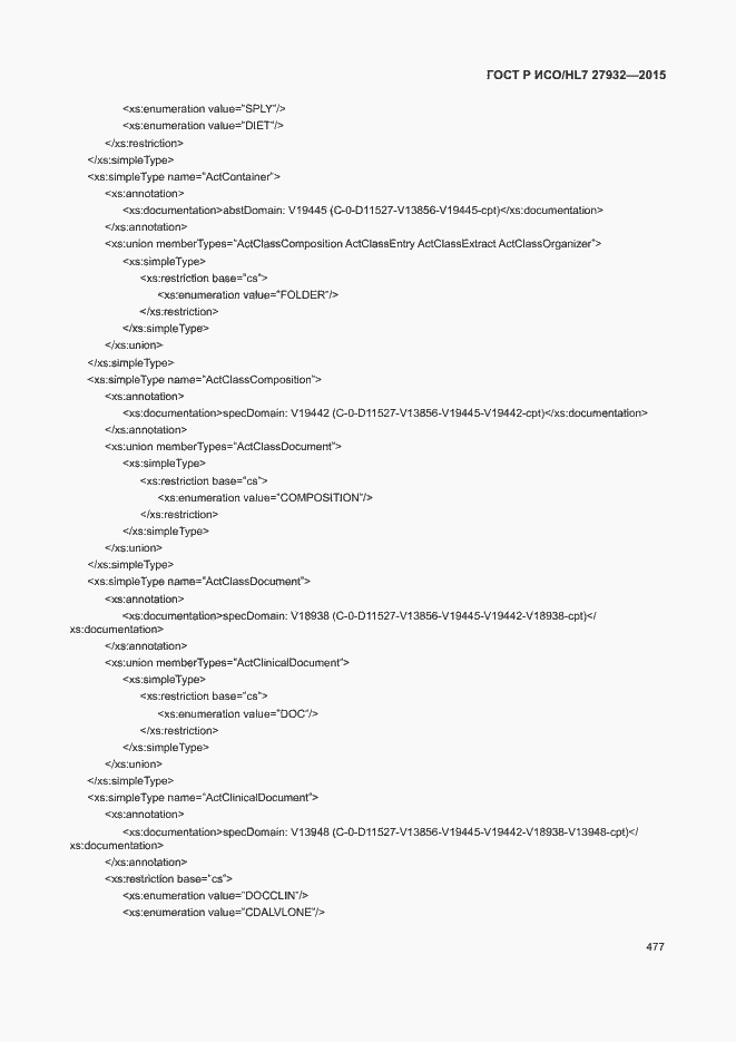 Страница 480 ГОСТ Р ИСО/HL7 27932-2015