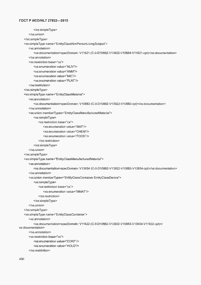 Страница 493 ГОСТ Р ИСО/HL7 27932-2015