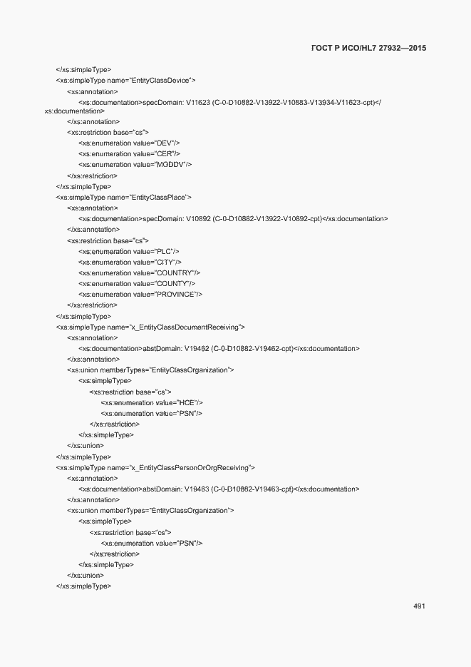 Страница 494 ГОСТ Р ИСО/HL7 27932-2015
