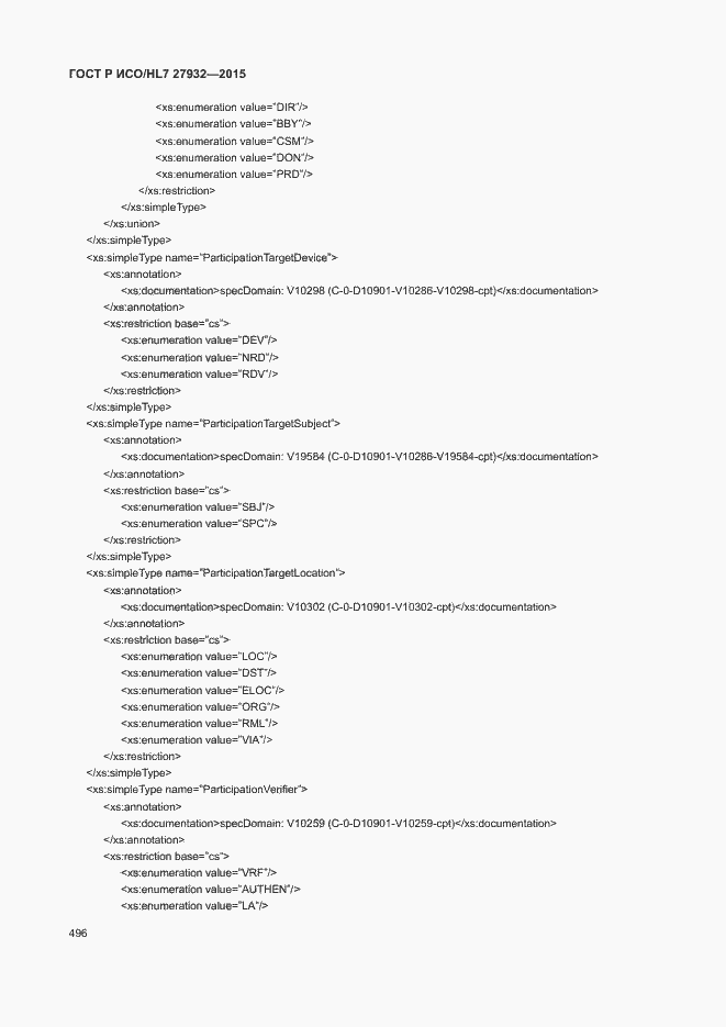 Страница 499 ГОСТ Р ИСО/HL7 27932-2015