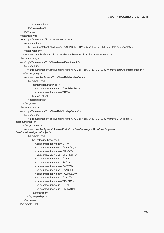 Страница 502 ГОСТ Р ИСО/HL7 27932-2015