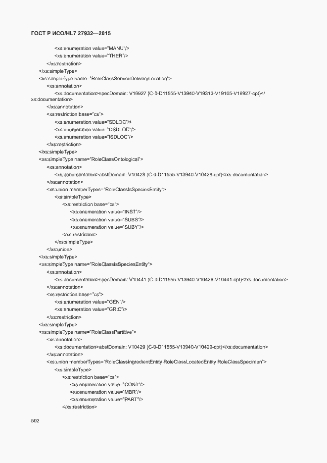 Страница 505 ГОСТ Р ИСО/HL7 27932-2015
