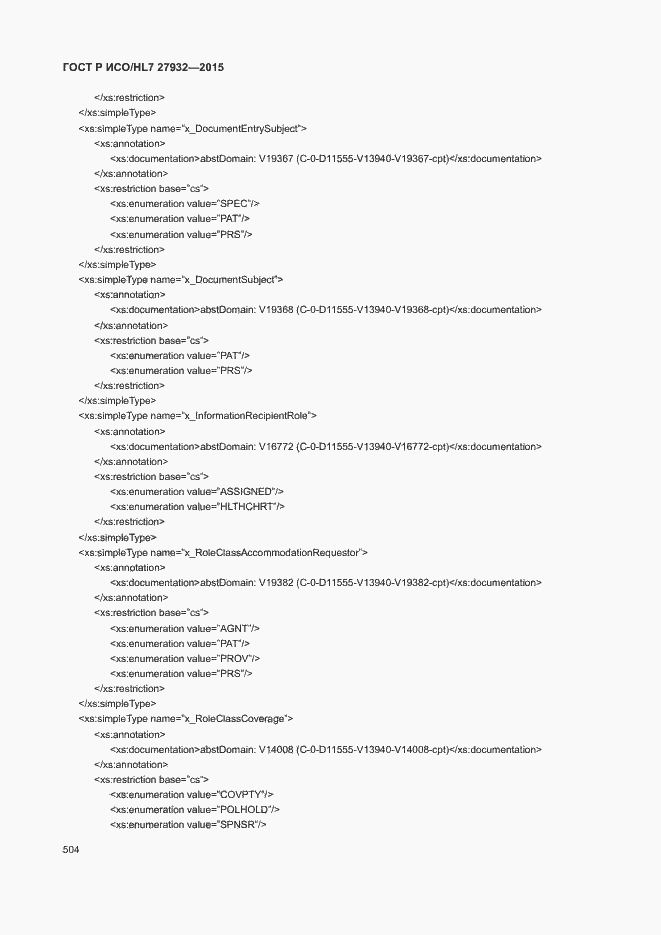 Страница 507 ГОСТ Р ИСО/HL7 27932-2015