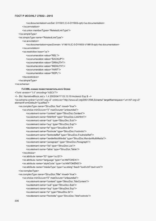 Страница 509 ГОСТ Р ИСО/HL7 27932-2015