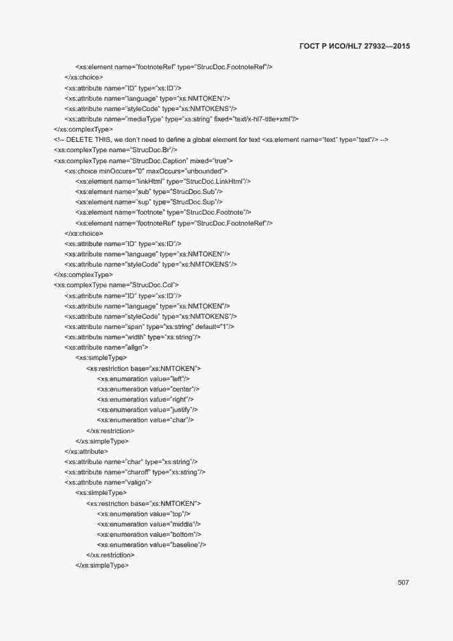 Страница 510 ГОСТ Р ИСО/HL7 27932-2015