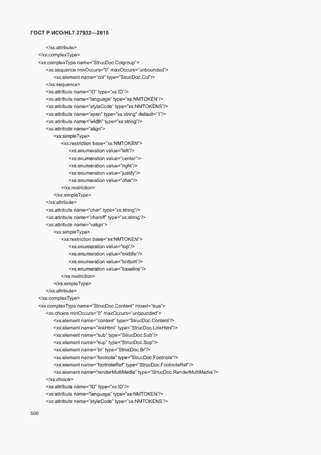 Страница 511 ГОСТ Р ИСО/HL7 27932-2015