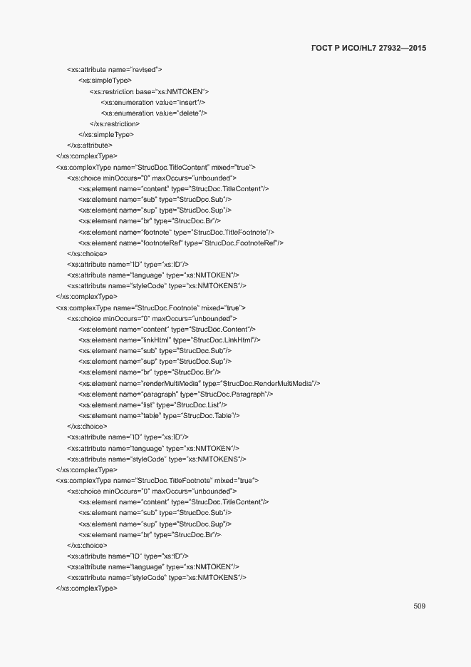 Страница 512 ГОСТ Р ИСО/HL7 27932-2015