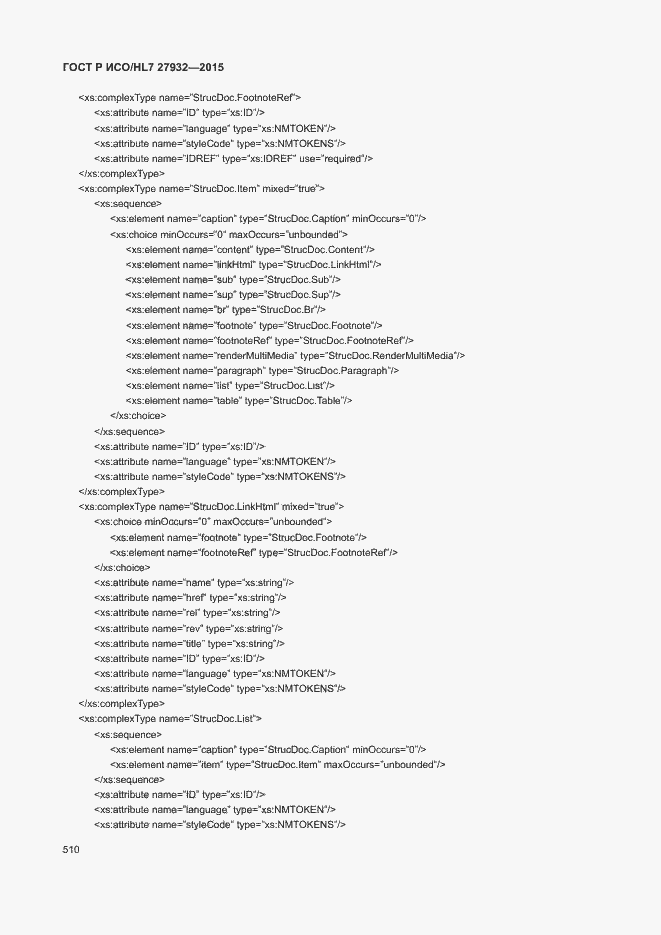 Страница 513 ГОСТ Р ИСО/HL7 27932-2015