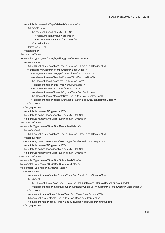 Страница 514 ГОСТ Р ИСО/HL7 27932-2015