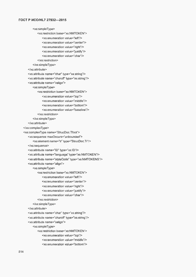 Страница 517 ГОСТ Р ИСО/HL7 27932-2015