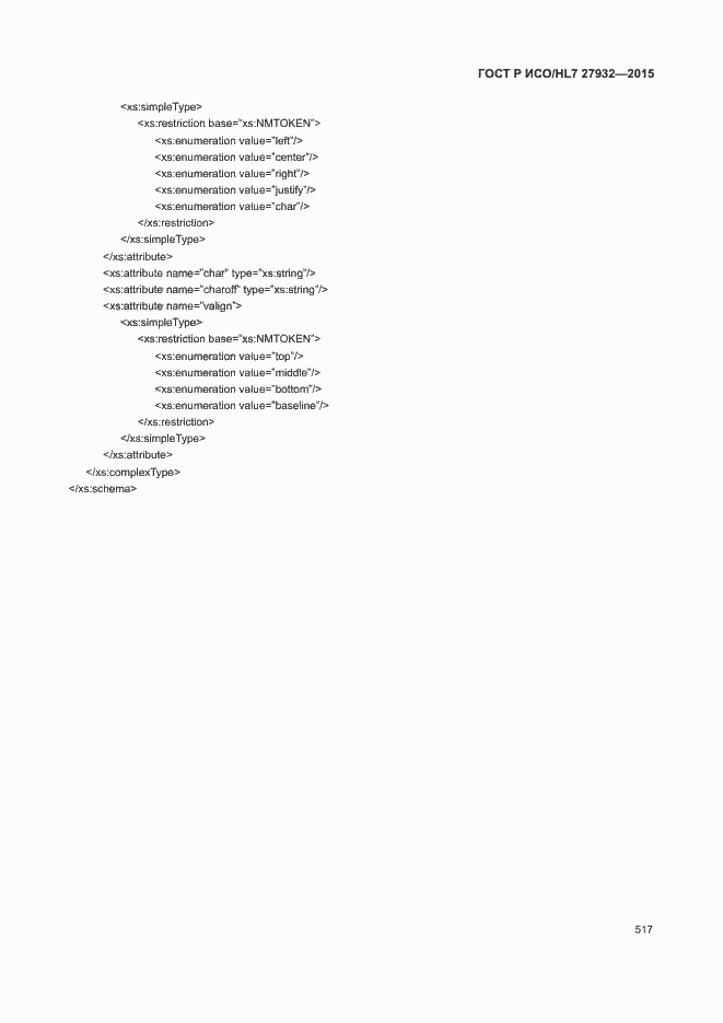 Страница 520 ГОСТ Р ИСО/HL7 27932-2015