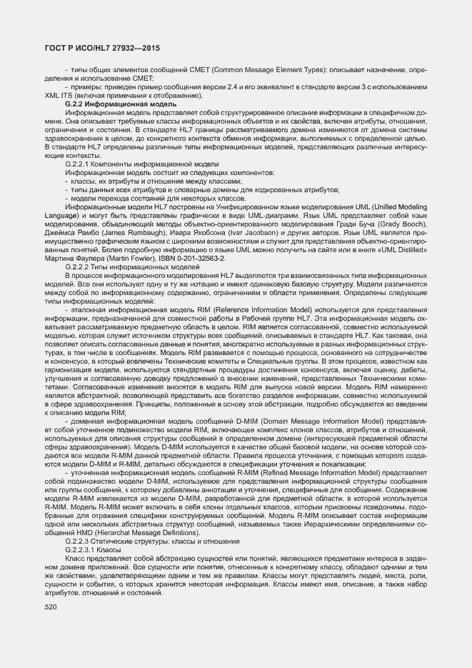 Страница 523 ГОСТ Р ИСО/HL7 27932-2015