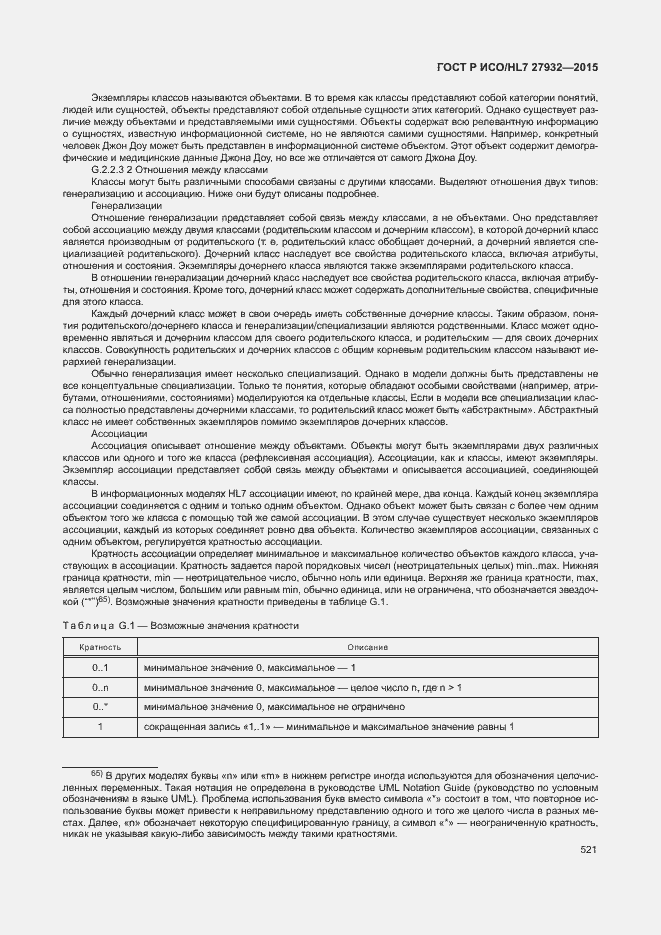 Страница 524 ГОСТ Р ИСО/HL7 27932-2015