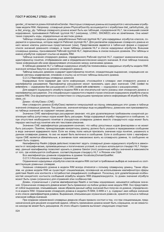 Страница 527 ГОСТ Р ИСО/HL7 27932-2015