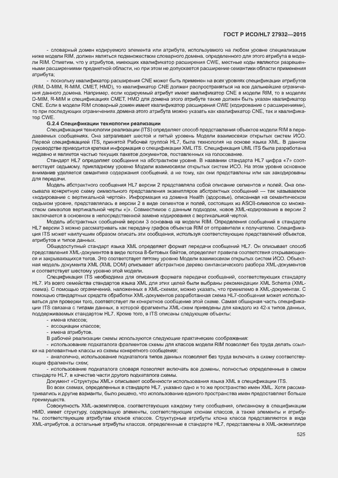 Страница 528 ГОСТ Р ИСО/HL7 27932-2015