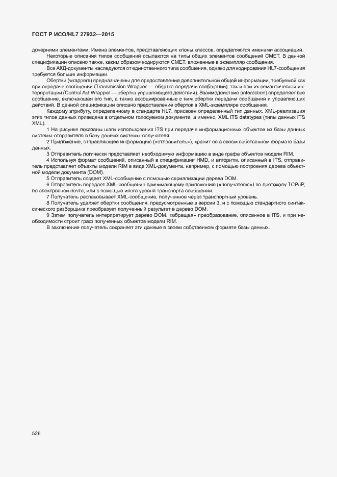 Страница 529 ГОСТ Р ИСО/HL7 27932-2015