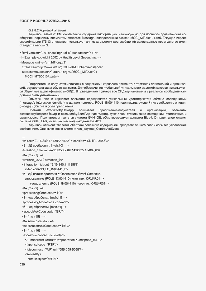 Страница 539 ГОСТ Р ИСО/HL7 27932-2015