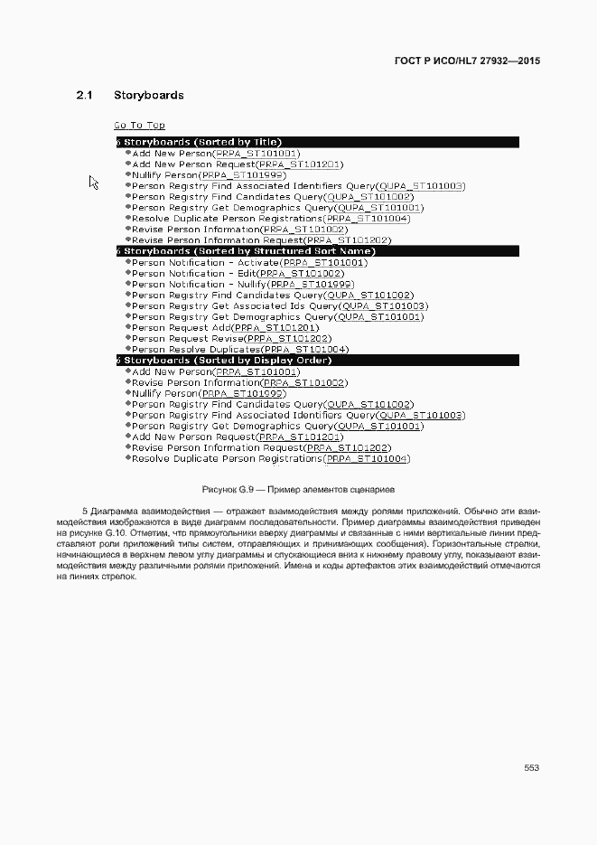 Страница 556 ГОСТ Р ИСО/HL7 27932-2015