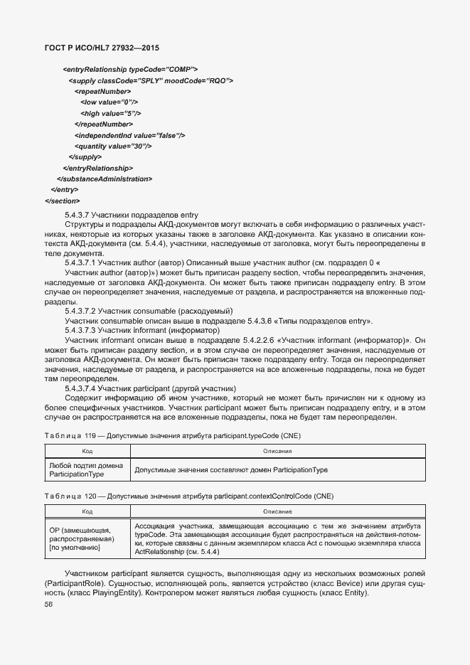 Страница 59 ГОСТ Р ИСО/HL7 27932-2015