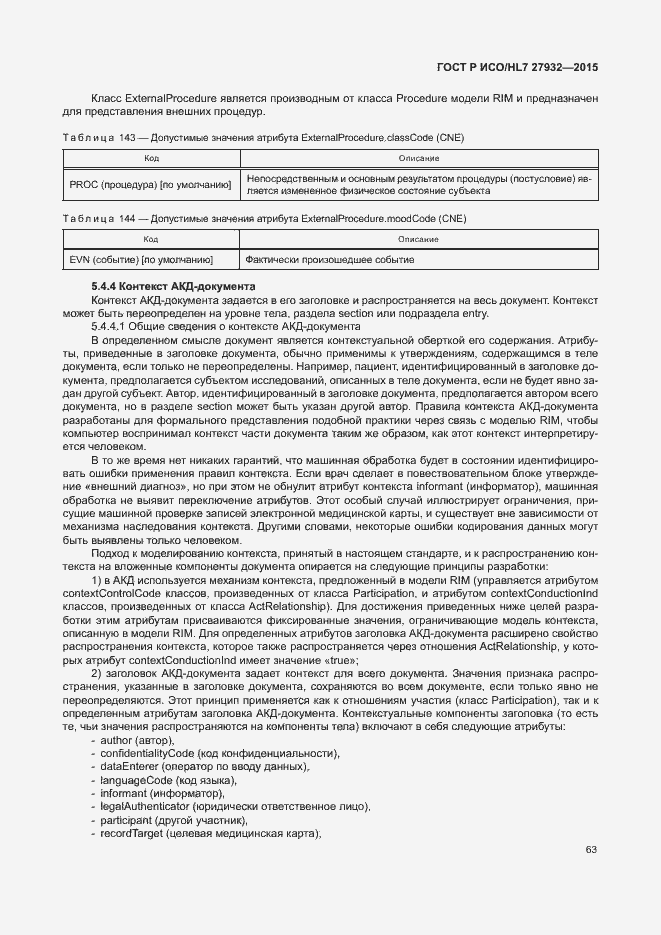 Страница 66 ГОСТ Р ИСО/HL7 27932-2015