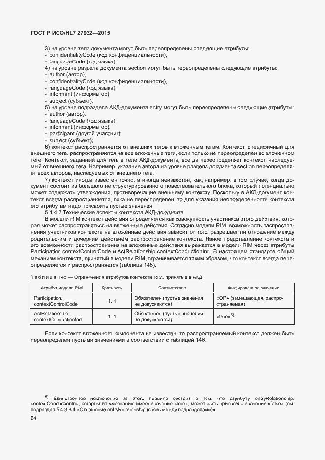 Страница 67 ГОСТ Р ИСО/HL7 27932-2015