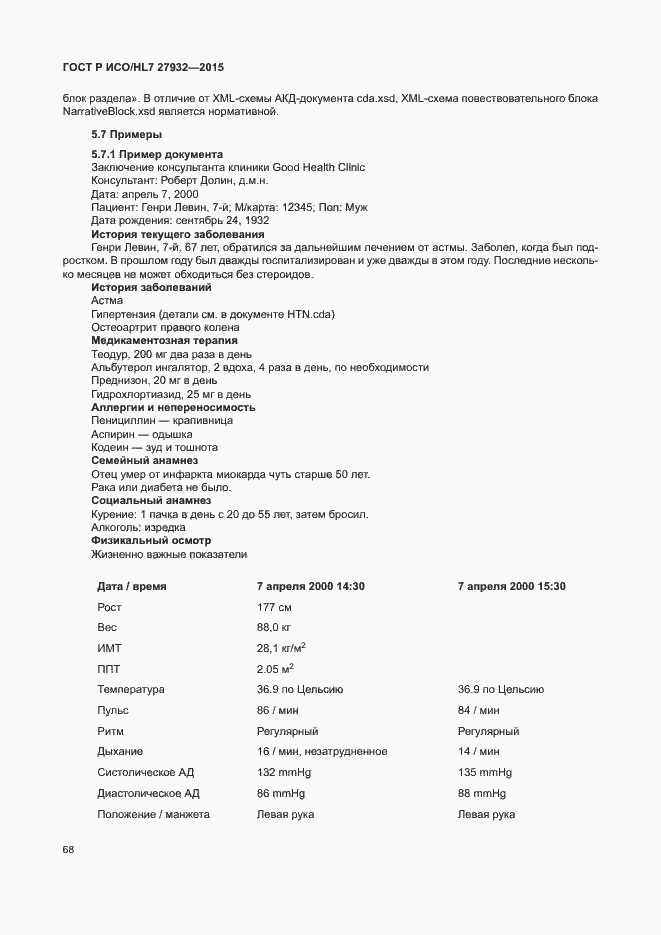 Страница 71 ГОСТ Р ИСО/HL7 27932-2015