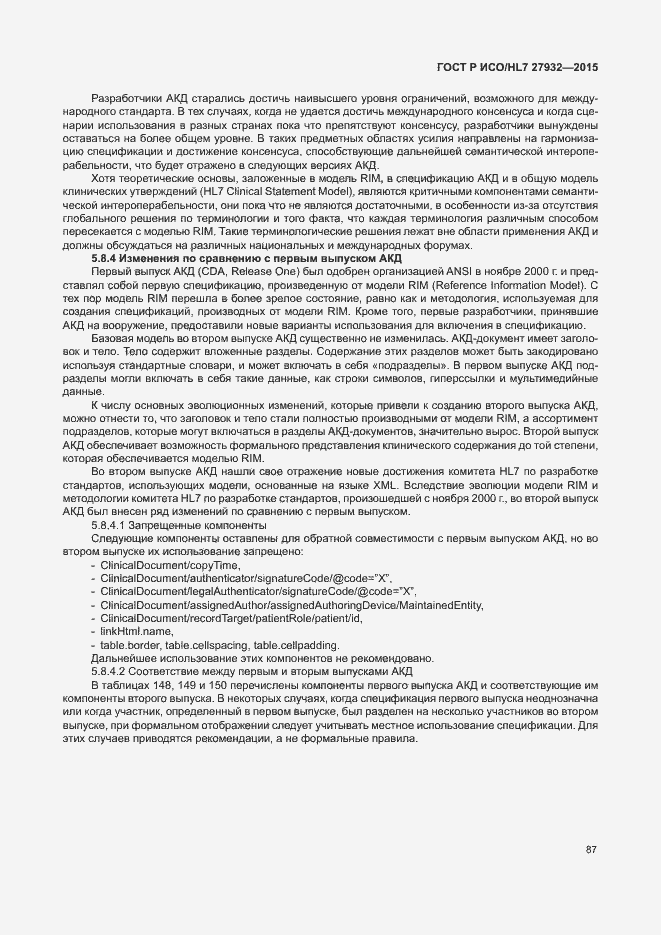 Страница 90 ГОСТ Р ИСО/HL7 27932-2015