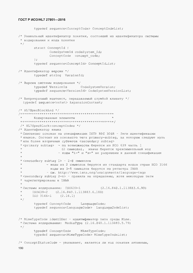 Страница 104 ГОСТ Р ИСО/HL7 27951-2016
