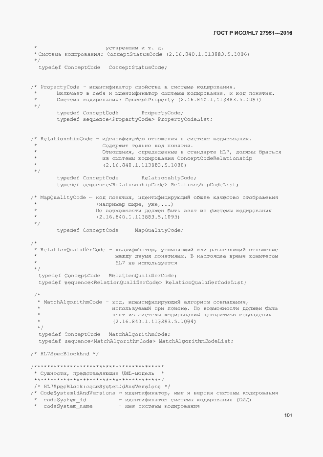 Страница 105 ГОСТ Р ИСО/HL7 27951-2016