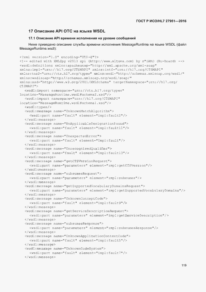Страница 123 ГОСТ Р ИСО/HL7 27951-2016