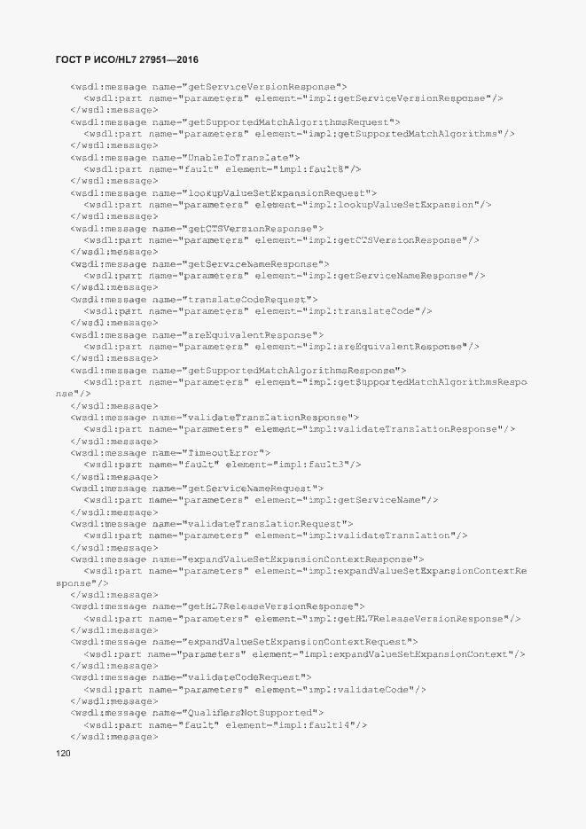 Страница 124 ГОСТ Р ИСО/HL7 27951-2016