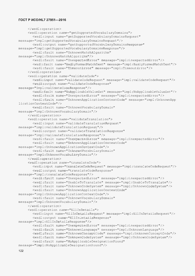 Страница 126 ГОСТ Р ИСО/HL7 27951-2016