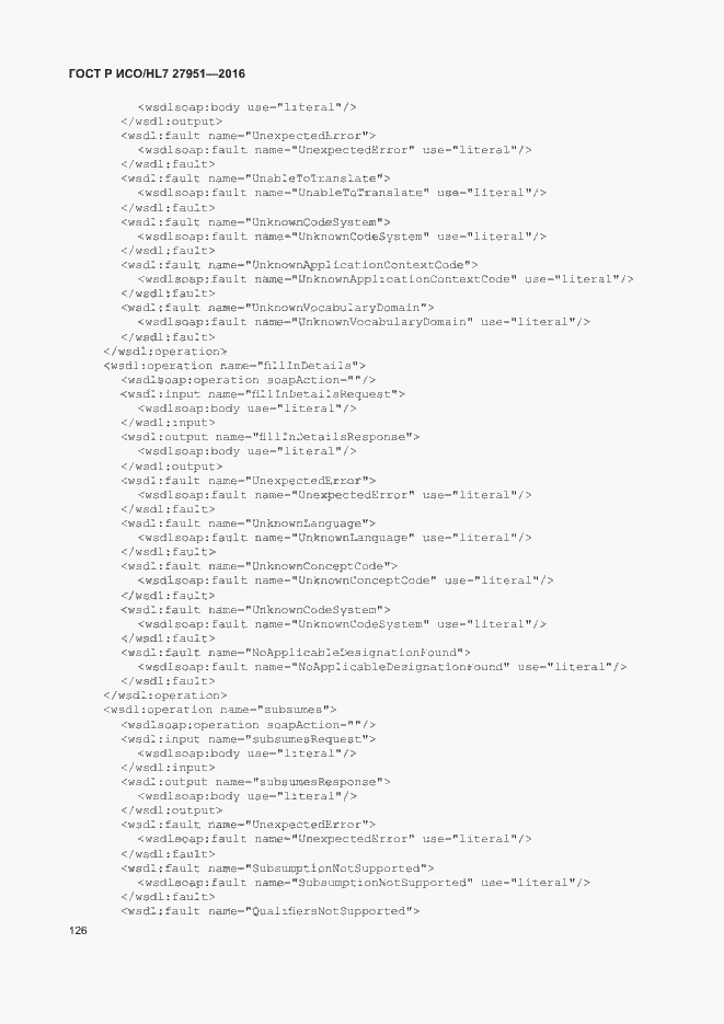 Страница 130 ГОСТ Р ИСО/HL7 27951-2016