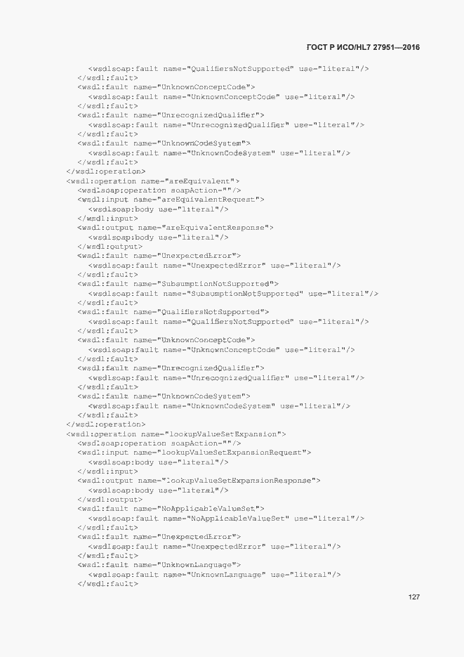 Страница 131 ГОСТ Р ИСО/HL7 27951-2016