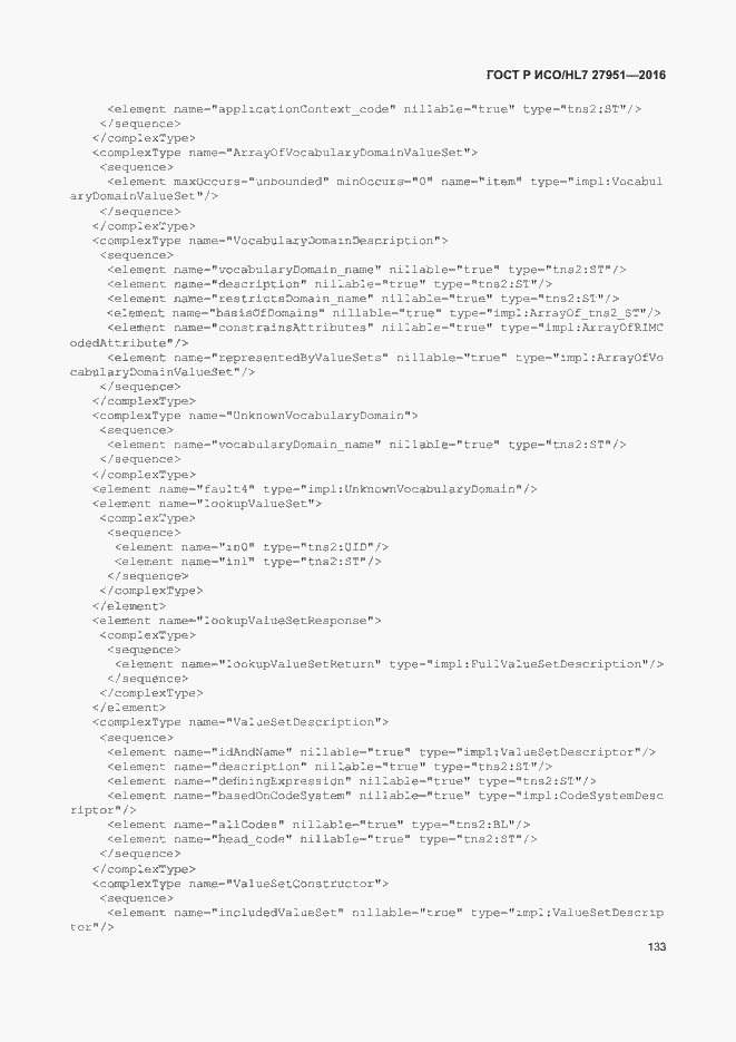 Страница 137 ГОСТ Р ИСО/HL7 27951-2016