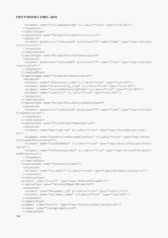 Страница 138 ГОСТ Р ИСО/HL7 27951-2016