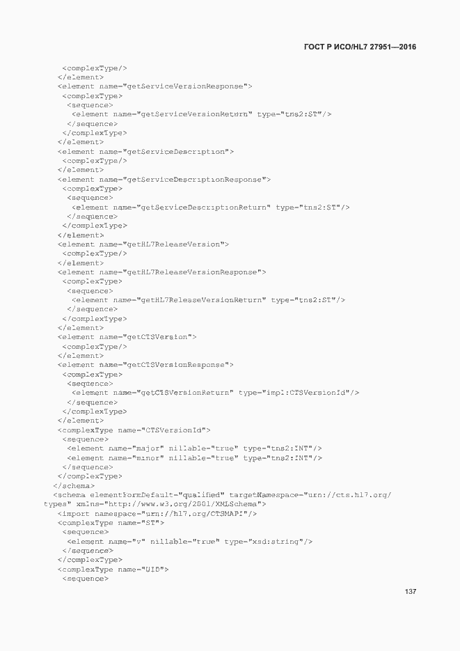 Страница 141 ГОСТ Р ИСО/HL7 27951-2016