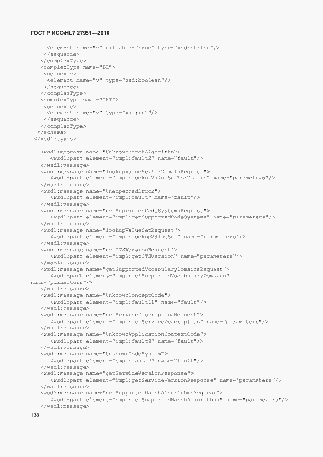 Страница 142 ГОСТ Р ИСО/HL7 27951-2016