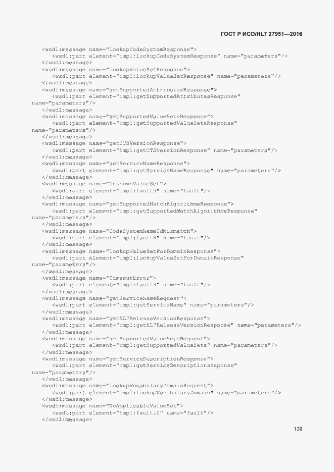 Страница 143 ГОСТ Р ИСО/HL7 27951-2016