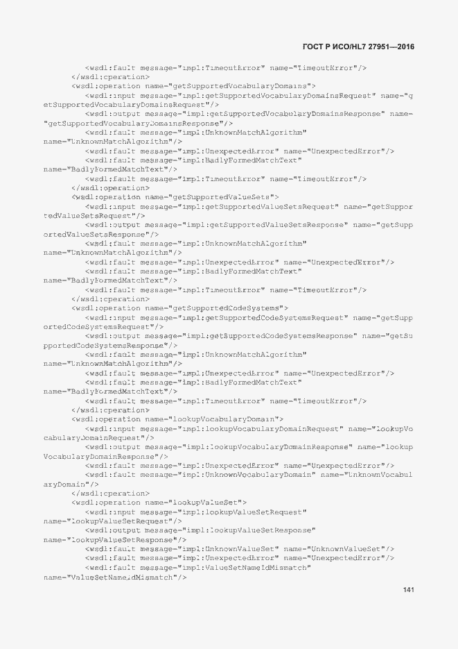 Страница 145 ГОСТ Р ИСО/HL7 27951-2016