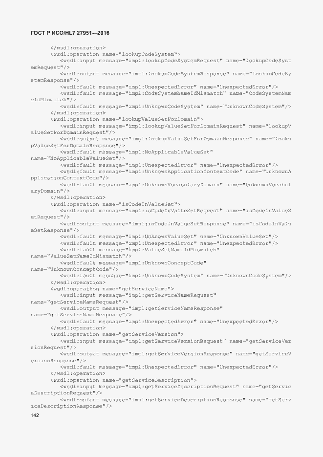 Страница 146 ГОСТ Р ИСО/HL7 27951-2016