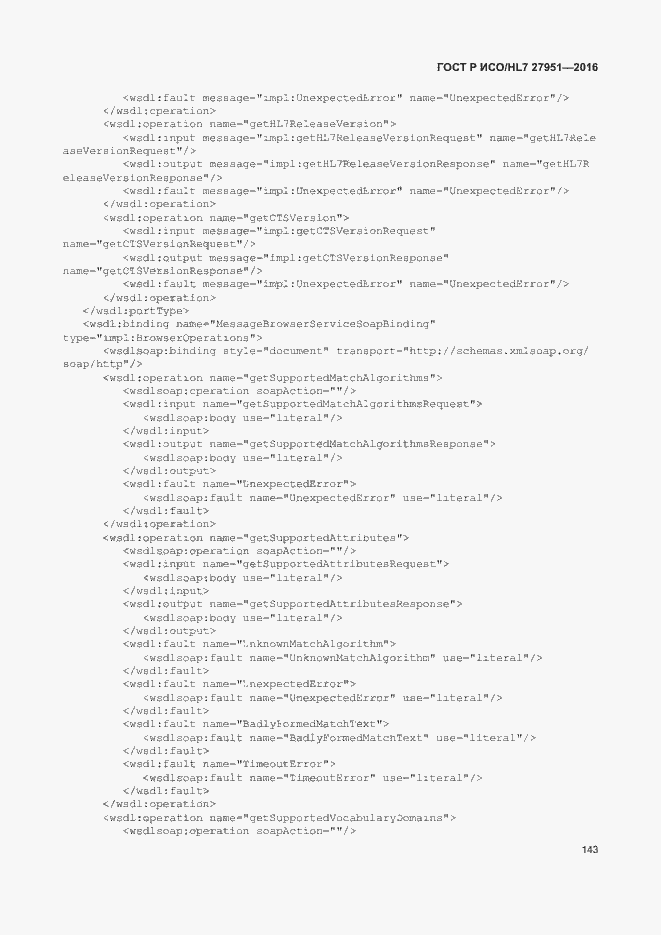 Страница 147 ГОСТ Р ИСО/HL7 27951-2016