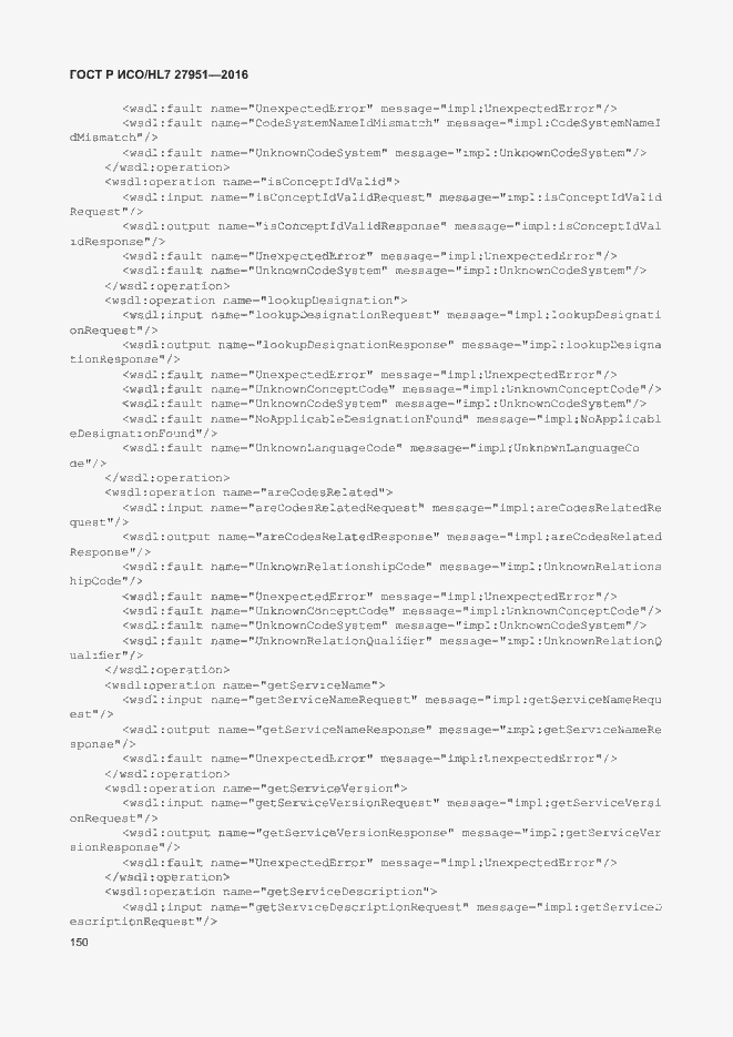 Страница 154 ГОСТ Р ИСО/HL7 27951-2016