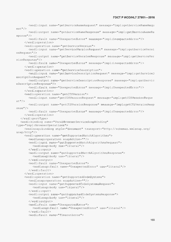 Страница 169 ГОСТ Р ИСО/HL7 27951-2016
