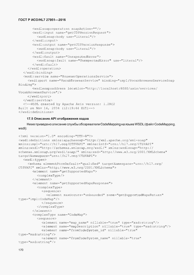 Страница 174 ГОСТ Р ИСО/HL7 27951-2016