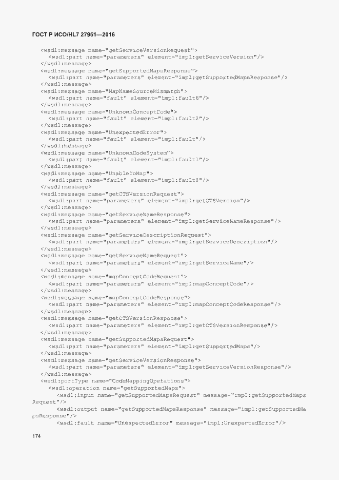 Страница 178 ГОСТ Р ИСО/HL7 27951-2016