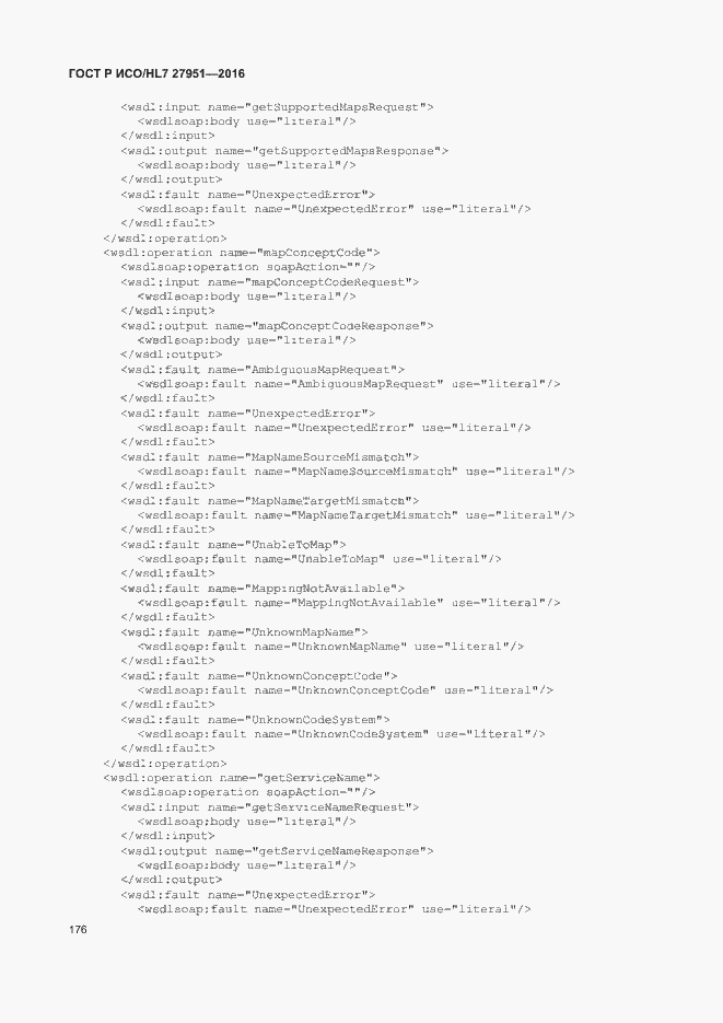Страница 180 ГОСТ Р ИСО/HL7 27951-2016